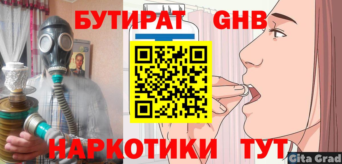 Бутират вода  Вход с VPN  Калуга 